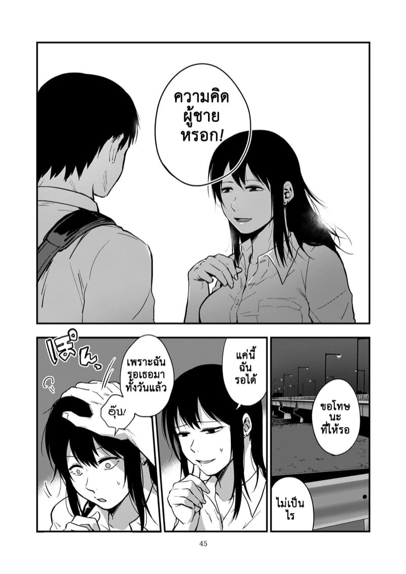 ซากิและมิกะ 3